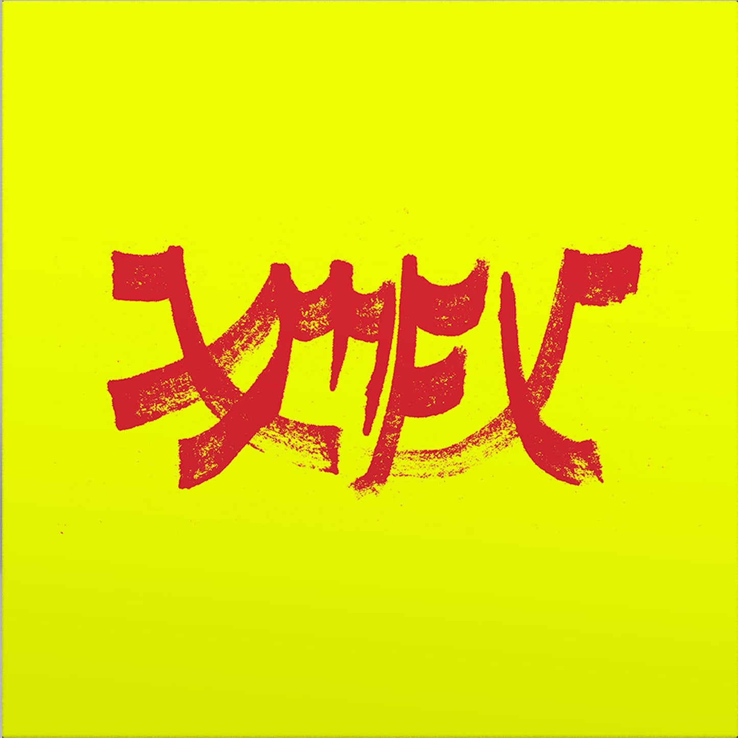 Xiu Xiu - Xiu Mutha Fuckin' Xiu: Vol. 1 - Red Vinyl